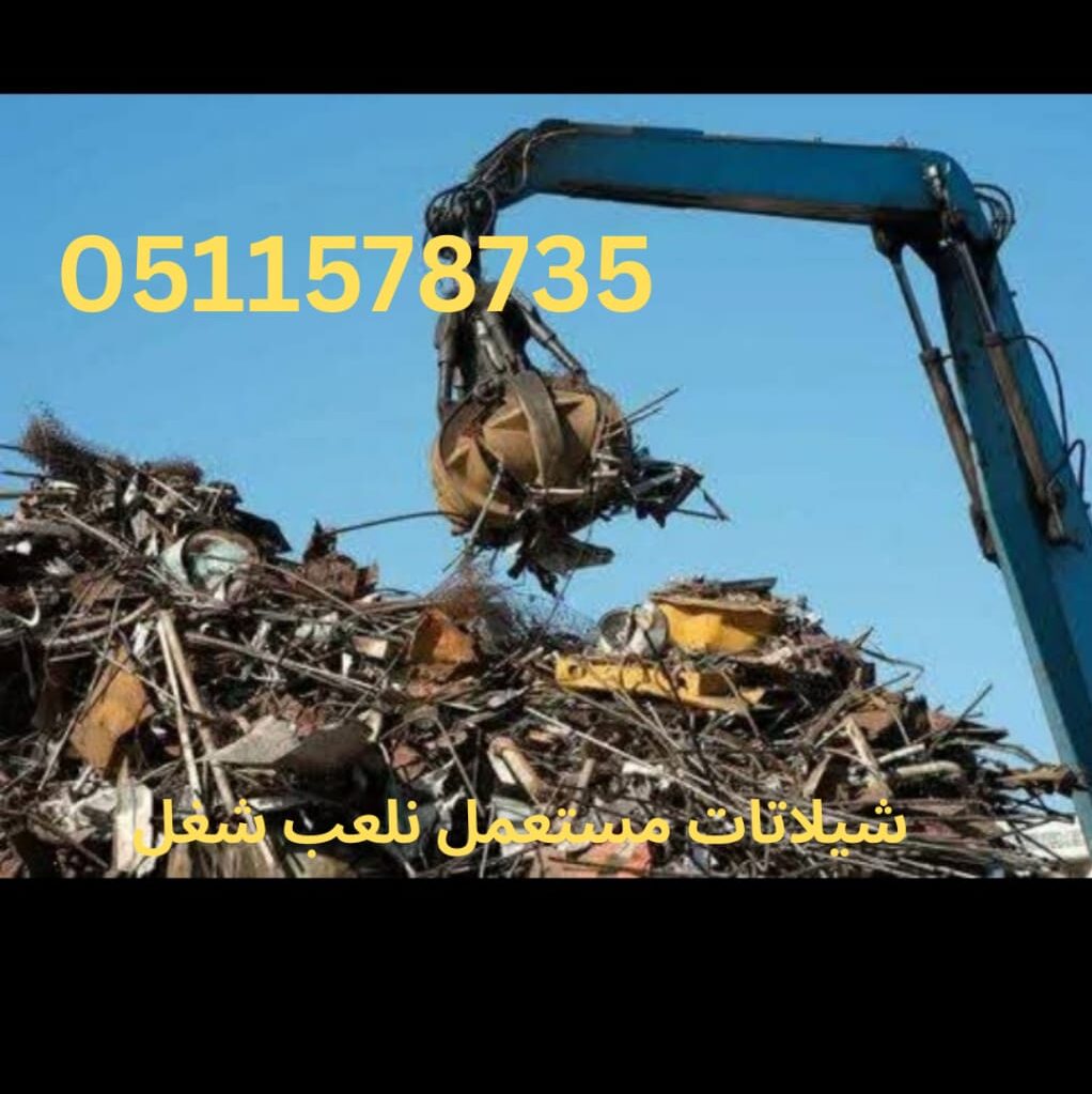 شراء اثاث مستعمل بالدمام